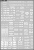 DKM0070	Набор декалей Надписи для грузовиков и спецтехники (вариант 2), белый (100х140)	Maksiprof 1:43