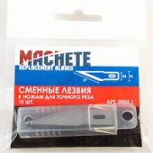  Лезвия для ножей, 10 шт в упаковке Machete